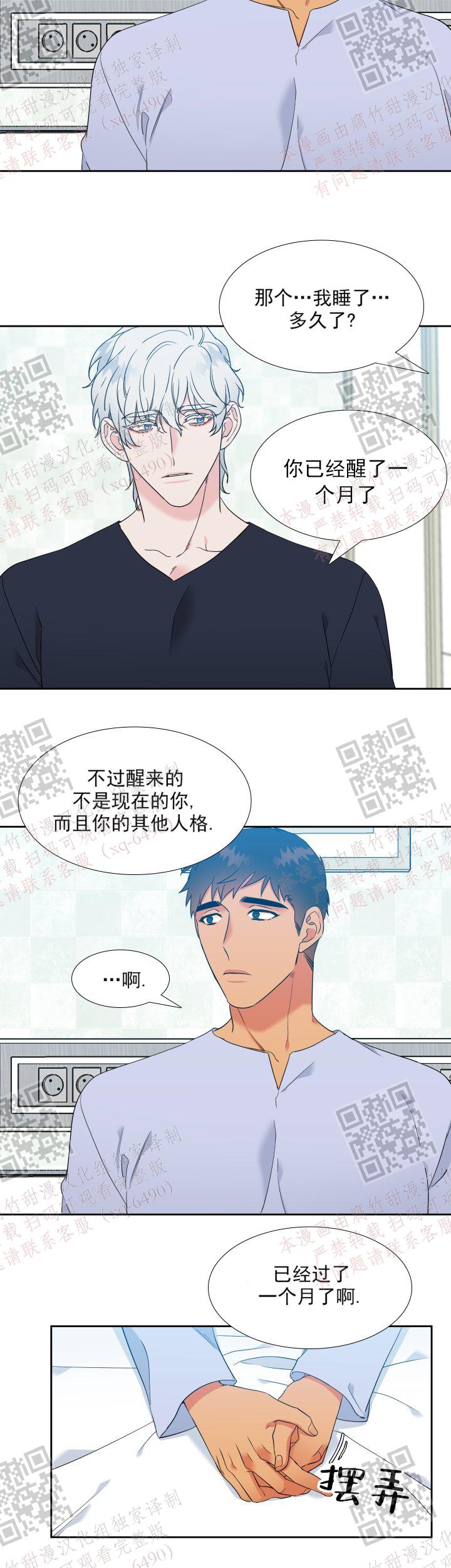 狼的香气( I+II季)漫画,第235话5图