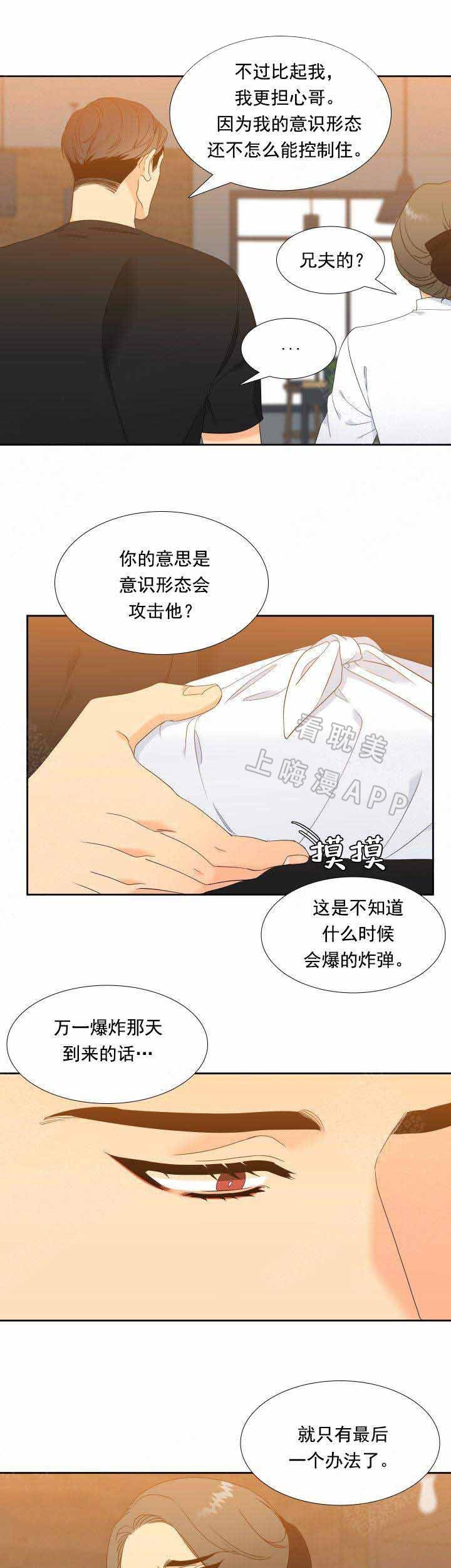 狼的香气( I+II季)漫画,第184话1图
