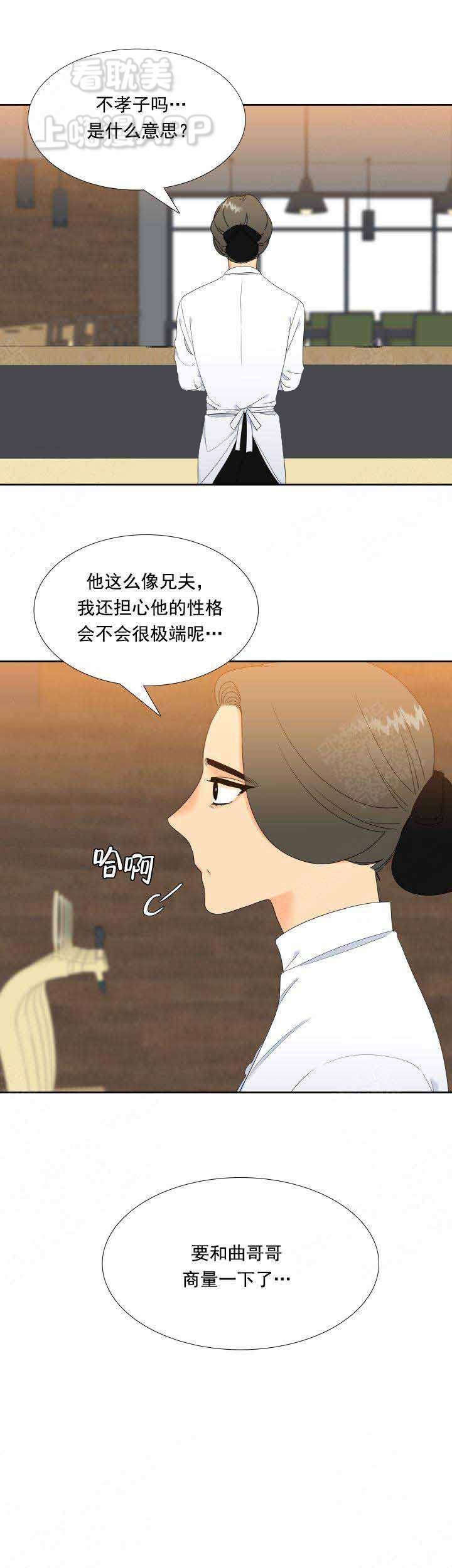 狼的香气( I+II季)漫画,第184话3图