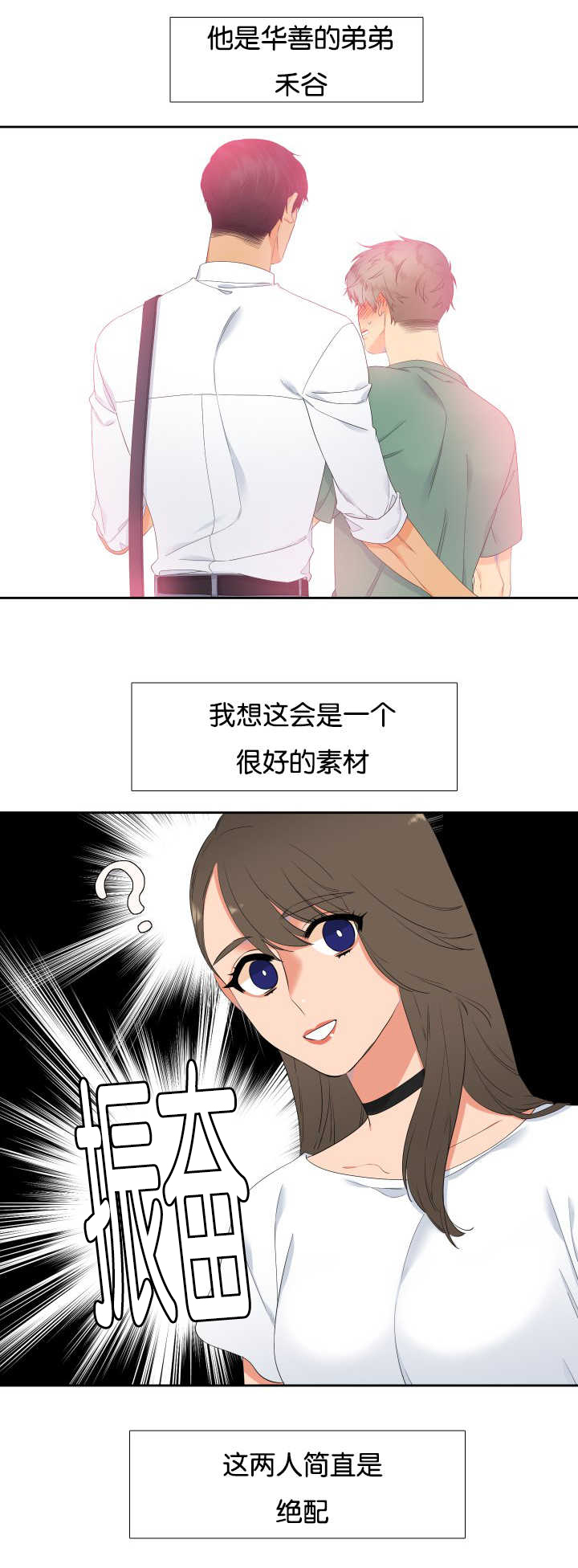 狼的香气( I+II季)漫画,第40话1图