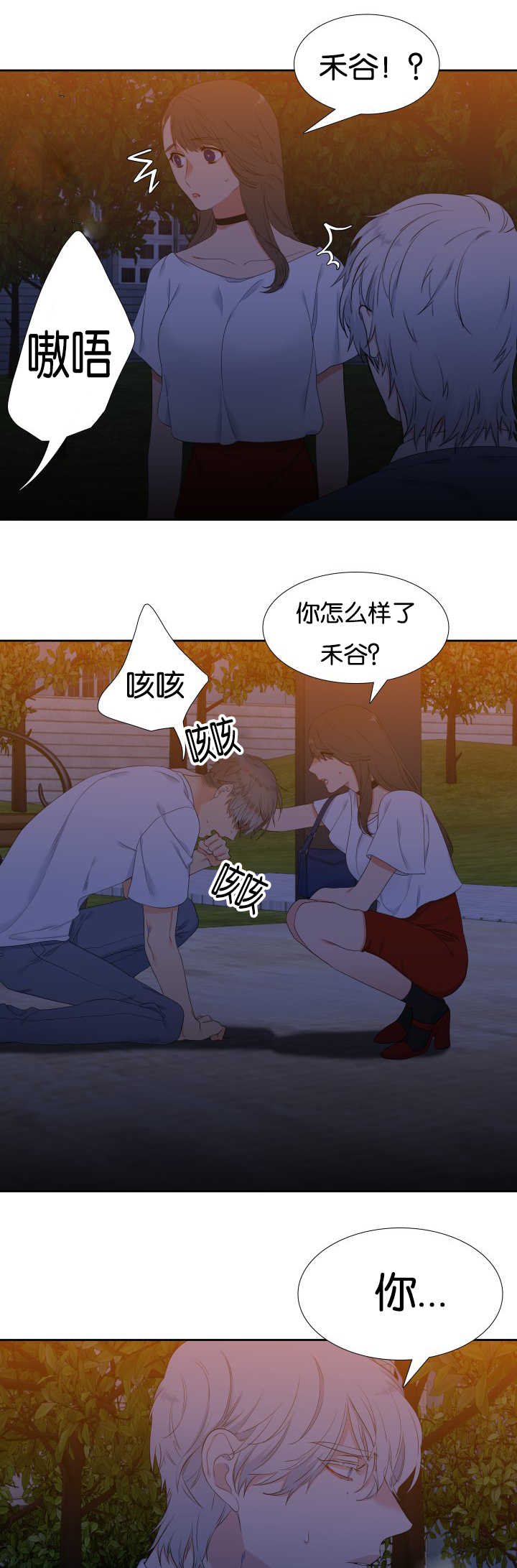 狼的香气( I+II季)漫画,第40话4图