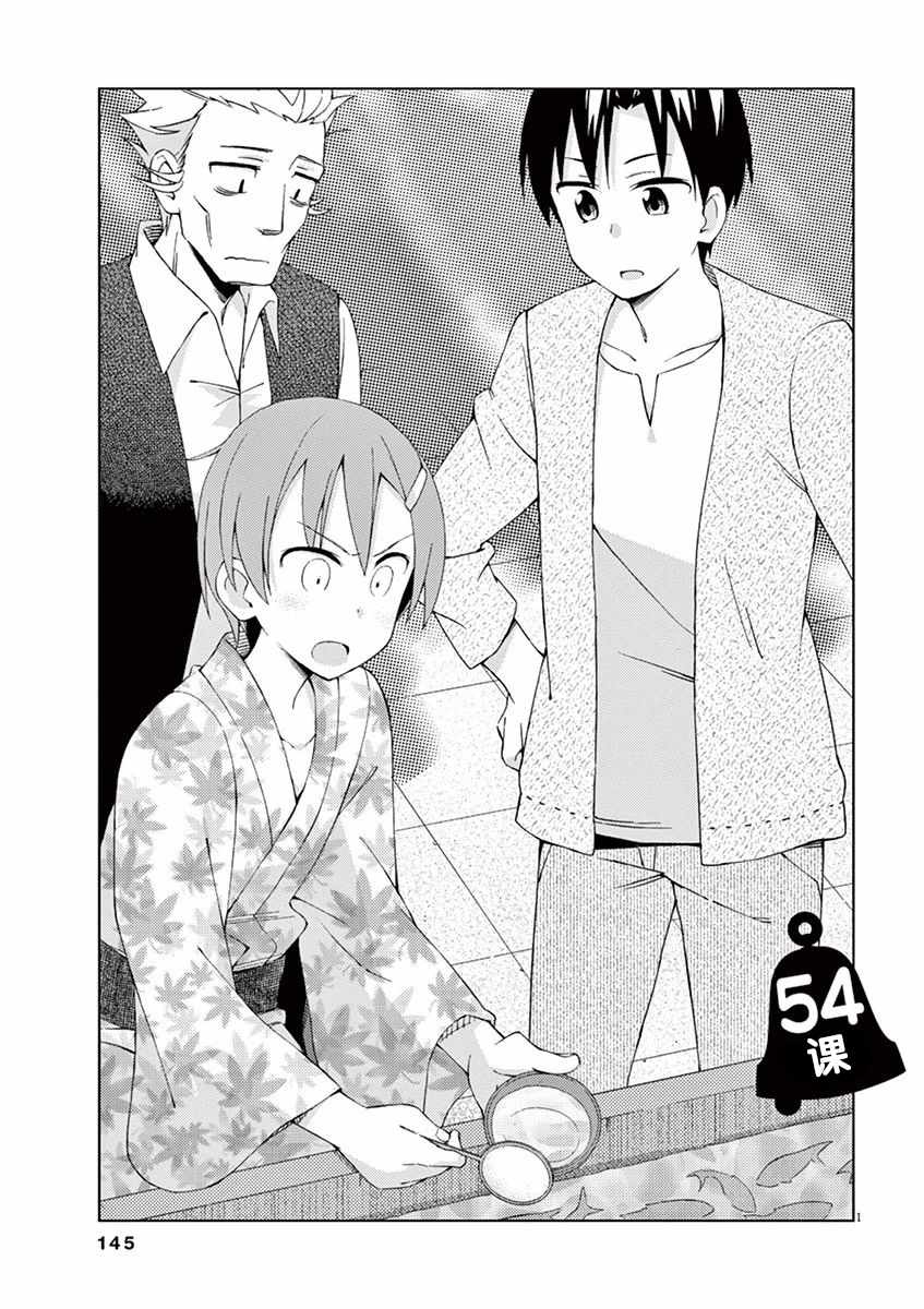 男女合校的现实漫画,第54话1图