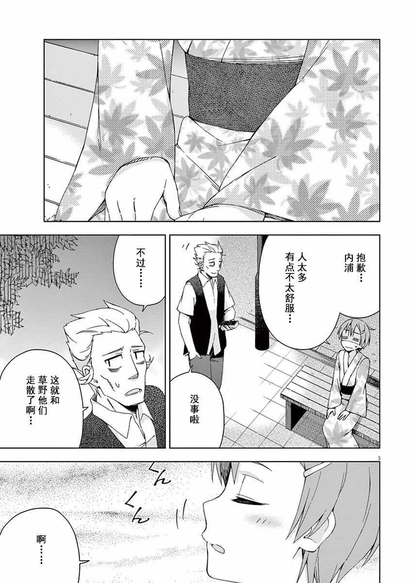男女合校的现实漫画,第54话3图