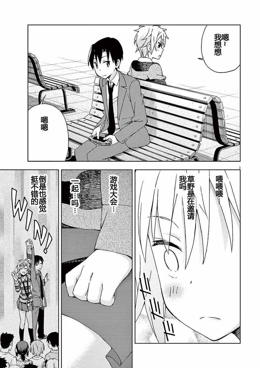 男女合校的现实漫画,第63话3图