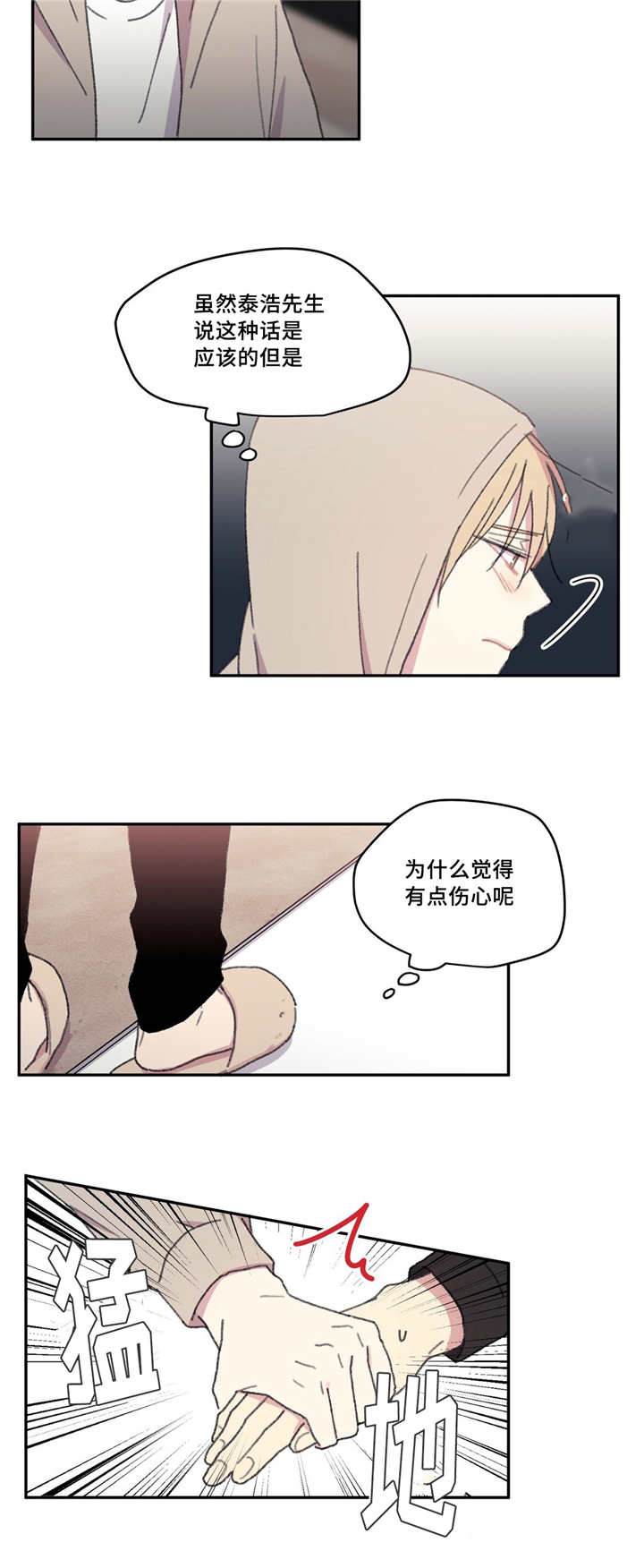 来之不易漫画,第20话4图