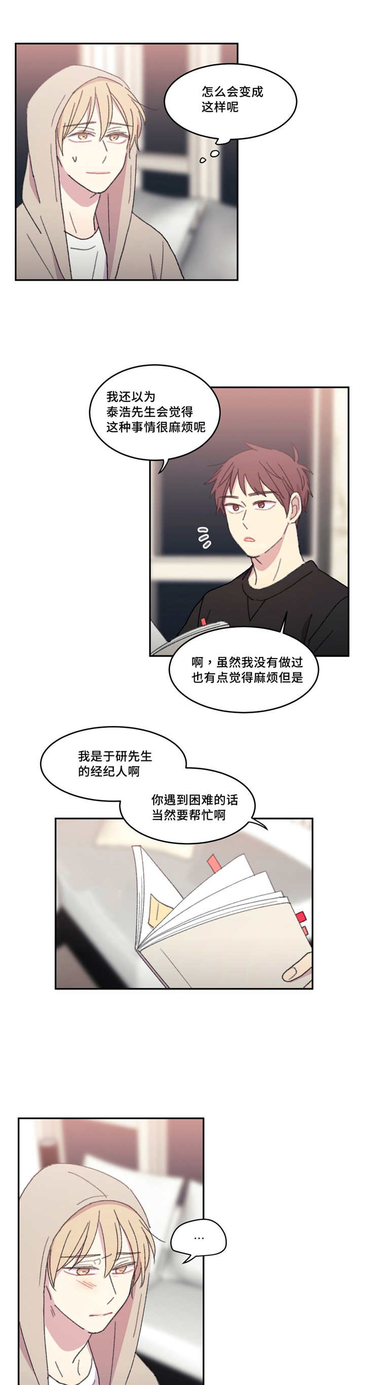 来之不易漫画,第20话3图