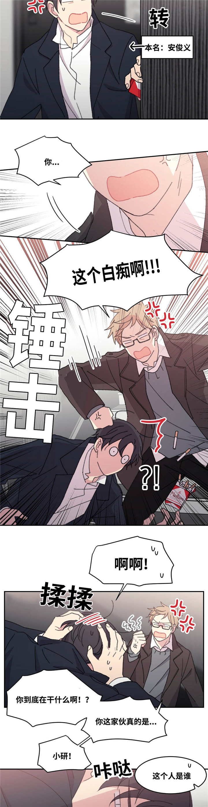 来之不易的书情景剧表演台词漫画,第39话3图