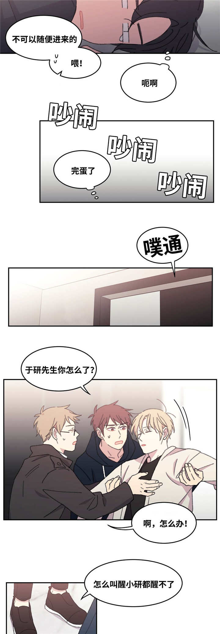 来之不易的书情景剧表演台词漫画,第39话4图