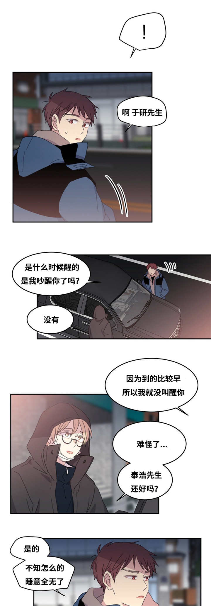 来之不易的书情景剧表演台词漫画,第11话2图