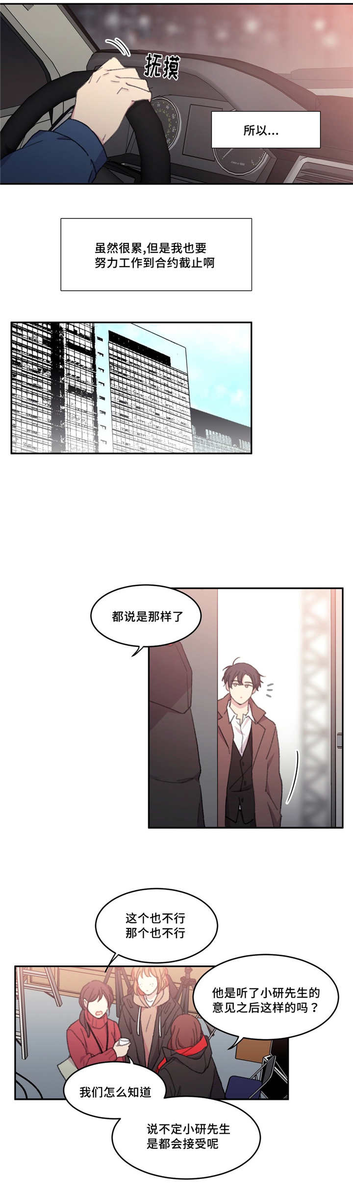 来之不易的书情景剧表演台词漫画,第24话3图