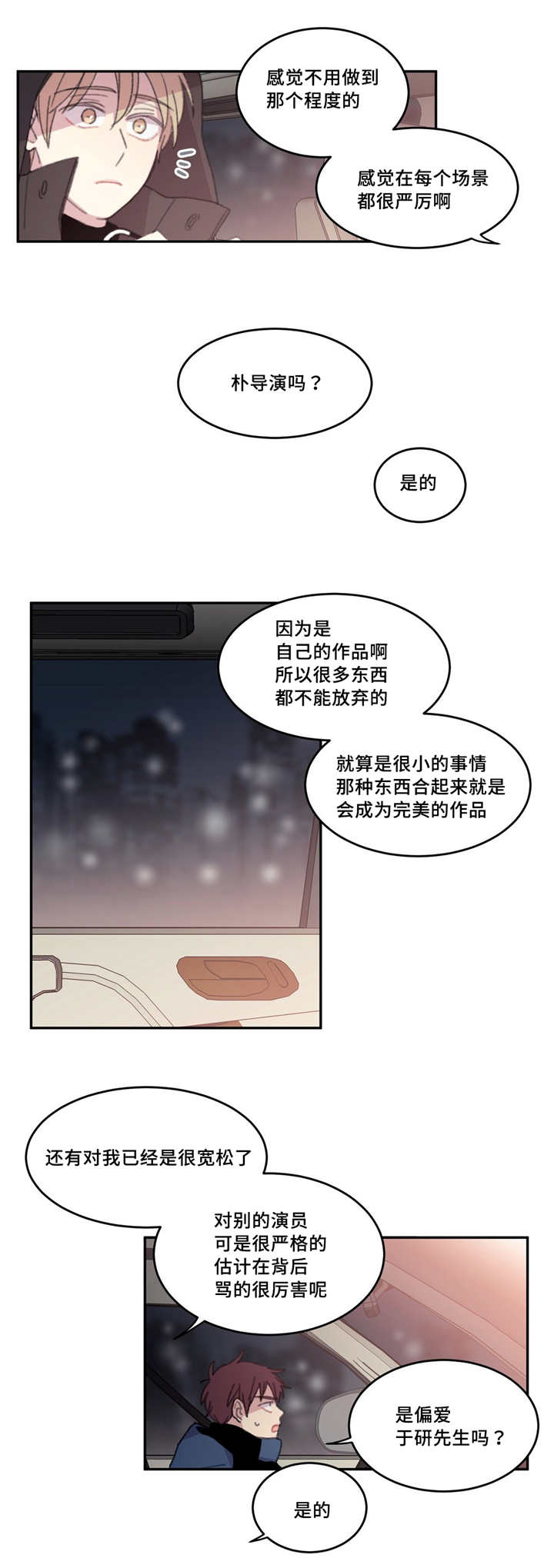 来之不易的书情景剧表演台词漫画,第24话1图