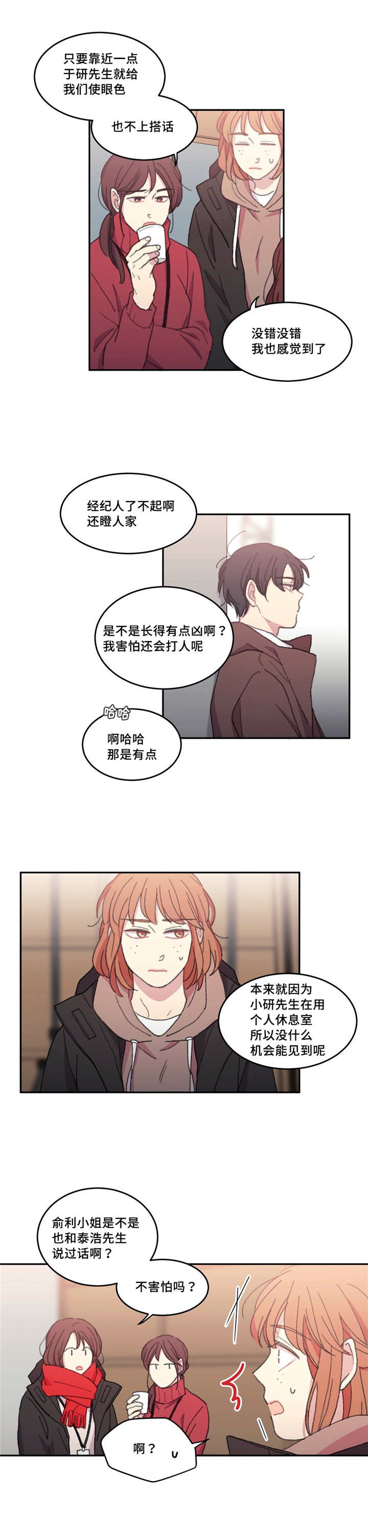 来之不易的书情景剧表演台词漫画,第24话4图