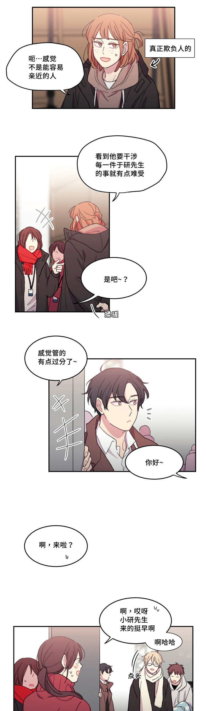 来之不易的书情景剧表演台词漫画,第24话5图