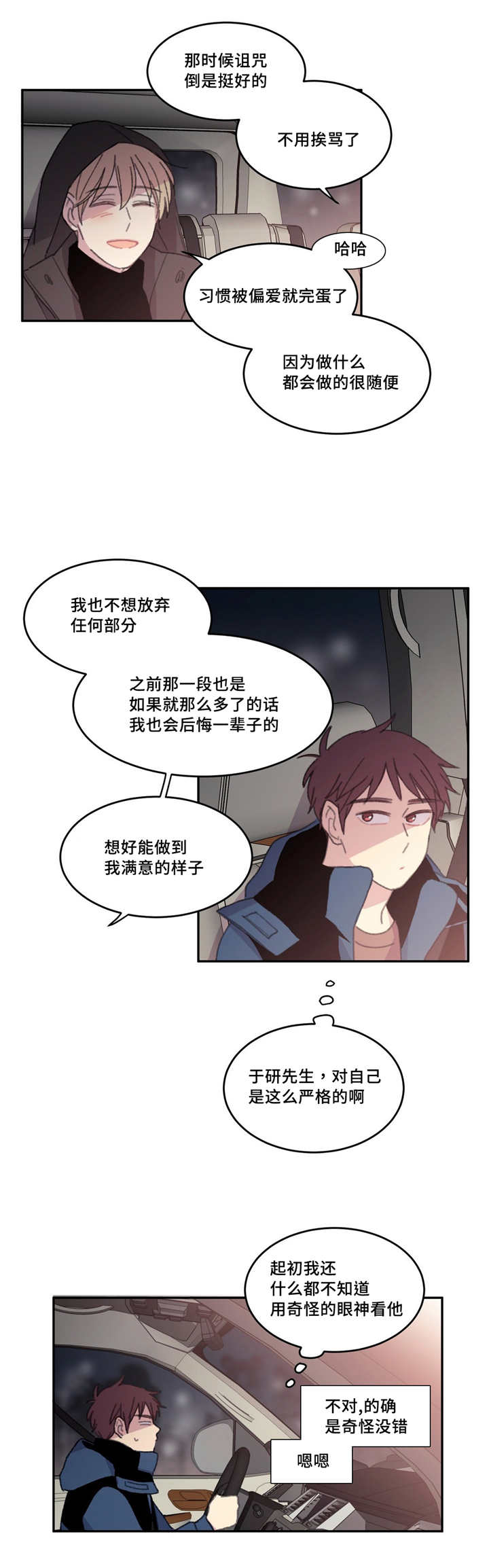 来之不易的书情景剧表演台词漫画,第24话2图