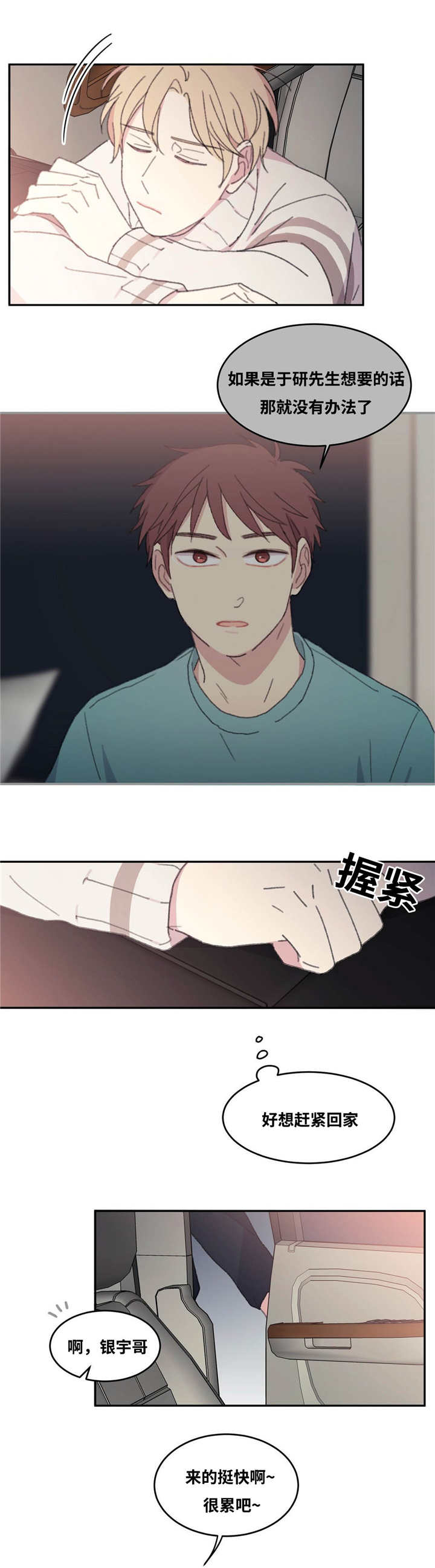 来之不易的粮食综合实践活动教案漫画,第32话4图