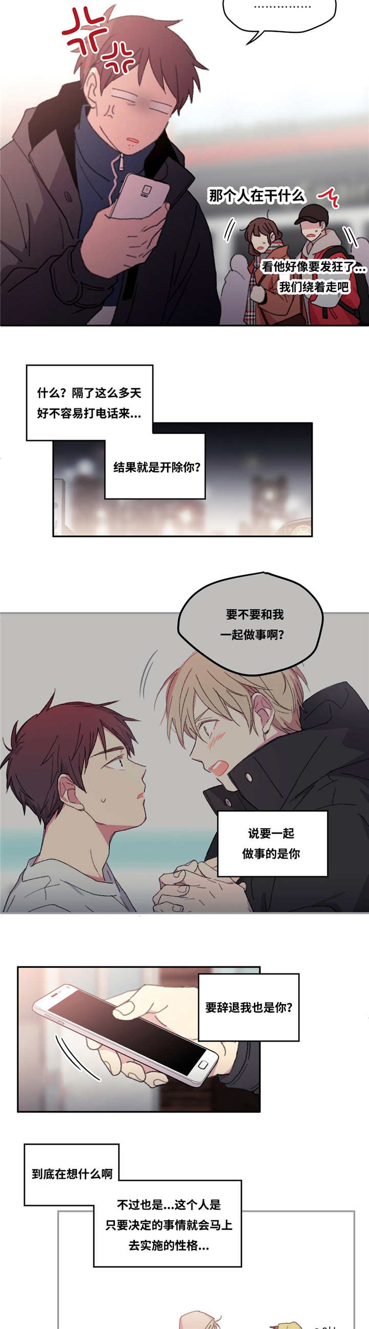 来之不易的书情景剧表演台词漫画,第28话5图
