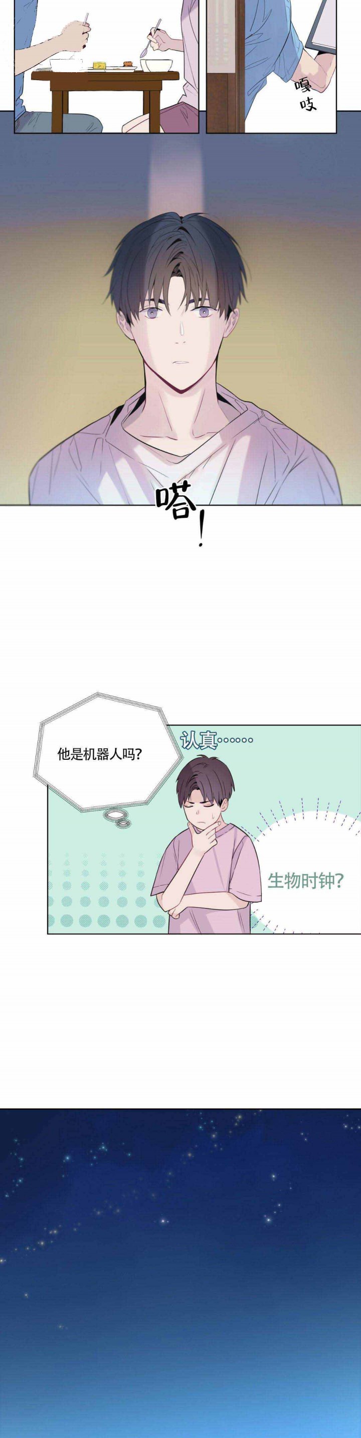 夏天的客人txt百度网盘漫画,第5话3图