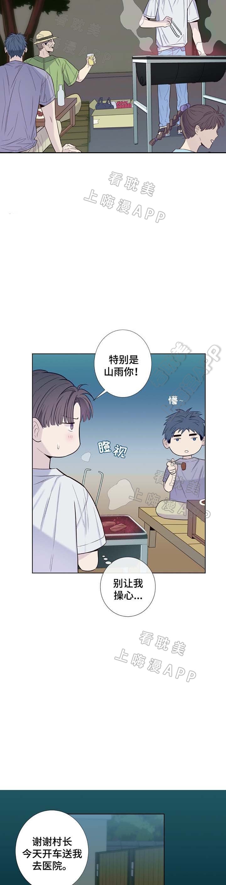 夏天招待客人饮品漫画,第35话5图