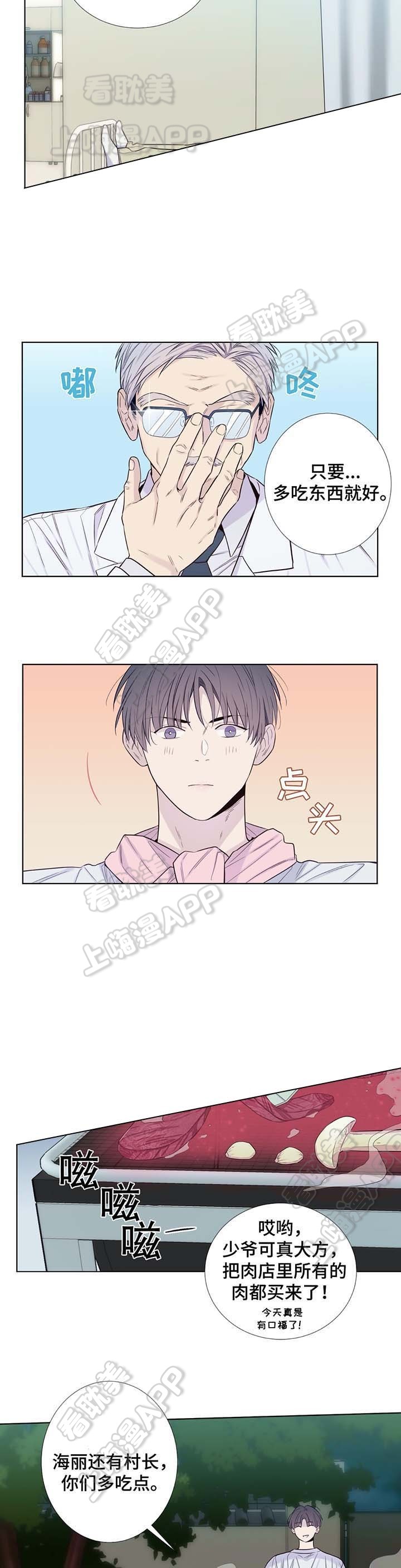 夏天招待客人饮品漫画,第35话4图