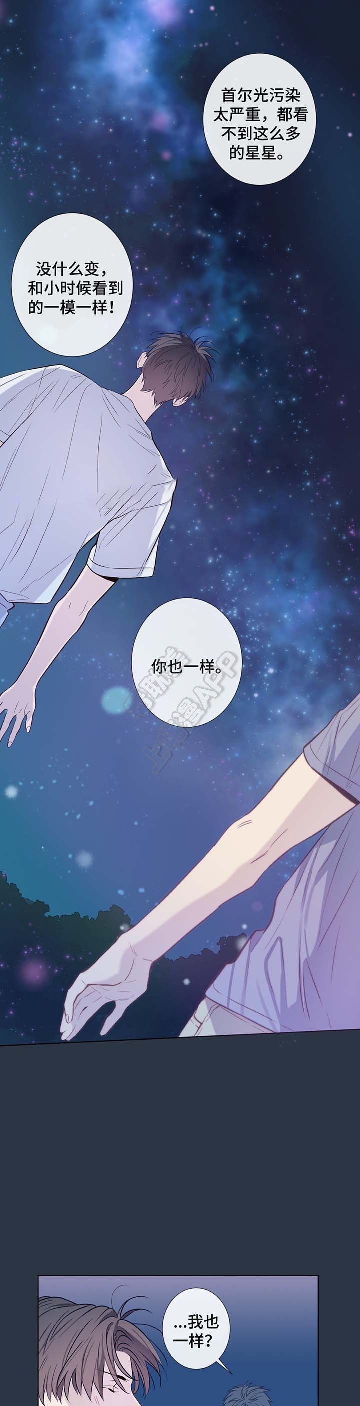 夏天的夜晚写一段话漫画,第36话5图