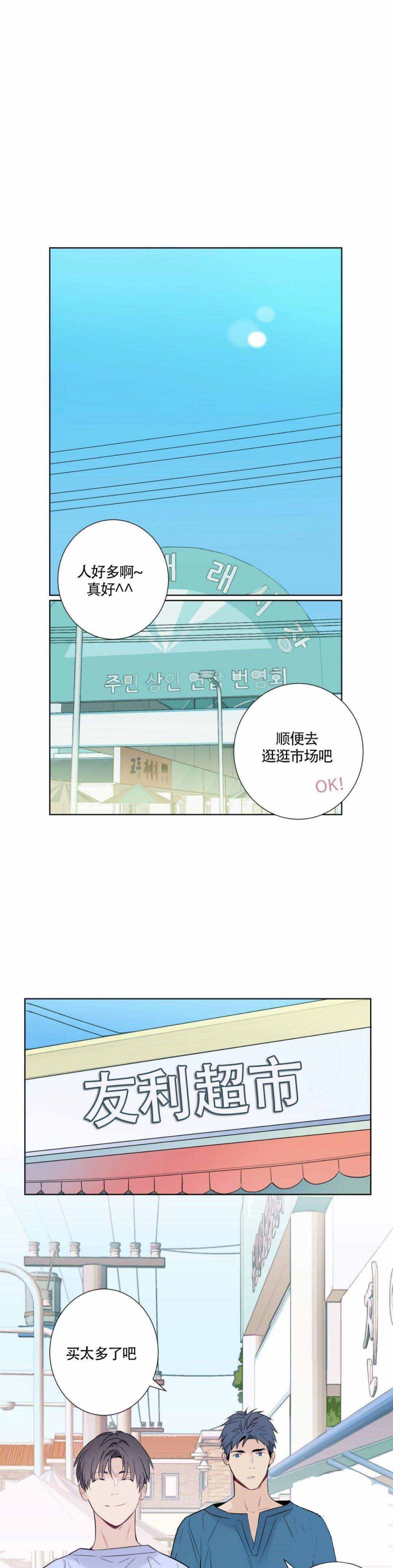 夏天的客人漫画在线阅读结局漫画,第6话1图