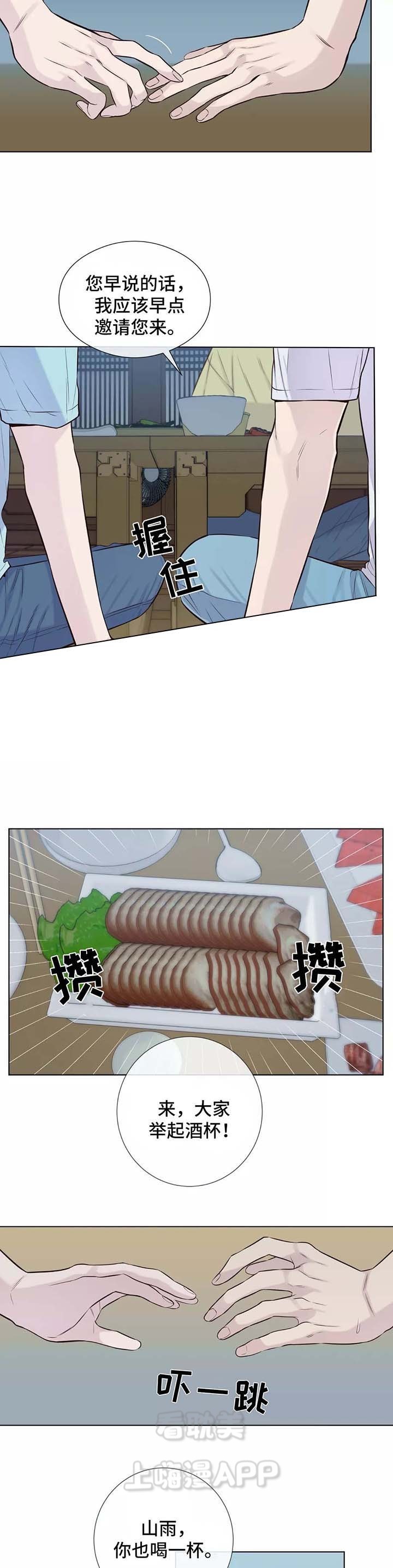 夏天的图片漫画,第37话4图