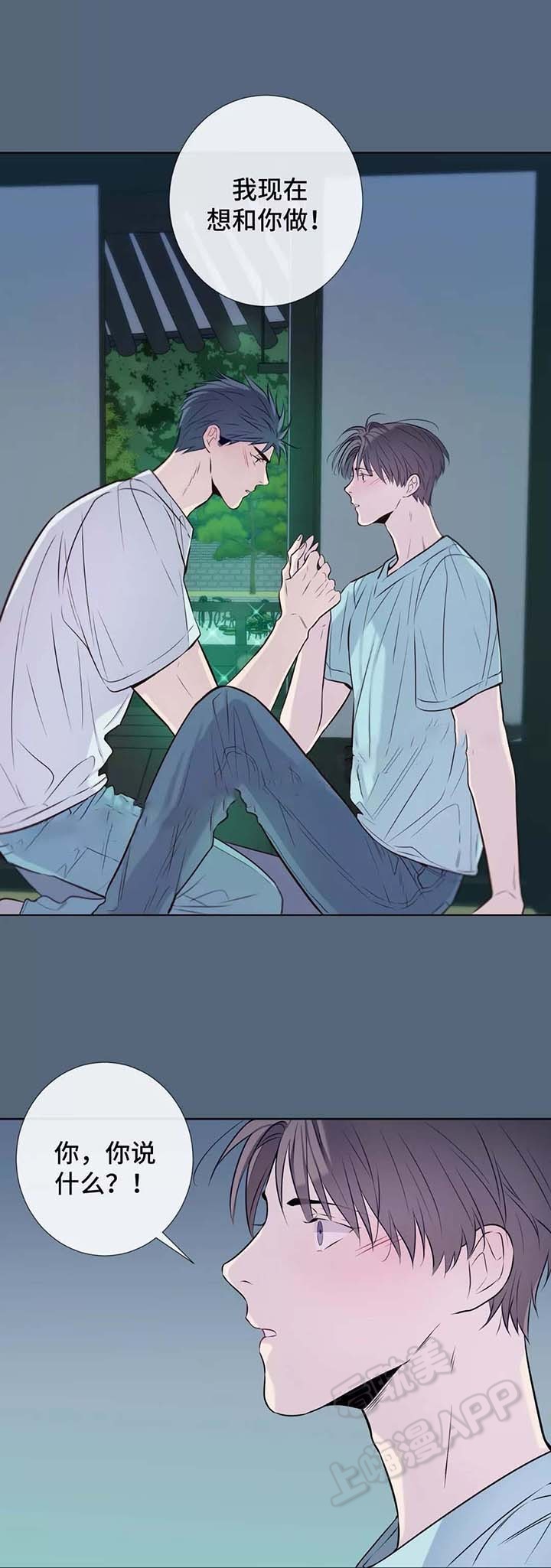 夏天的风景漫画,第38话5图