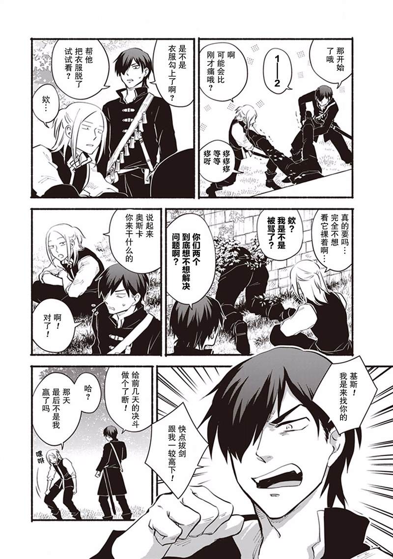 异国的幻梦漫画,第11话5图