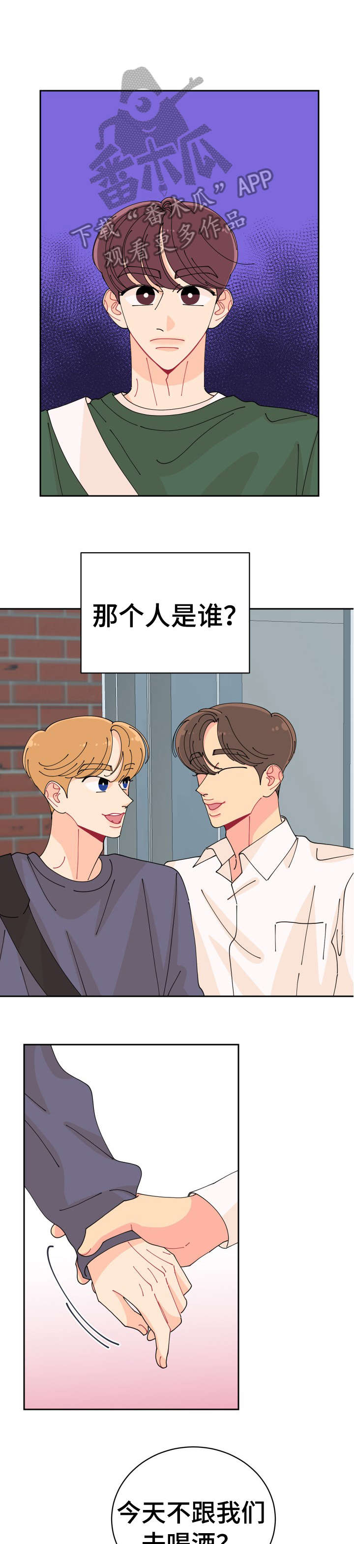 沉迷于游戏漫画,第6章：傻子2图