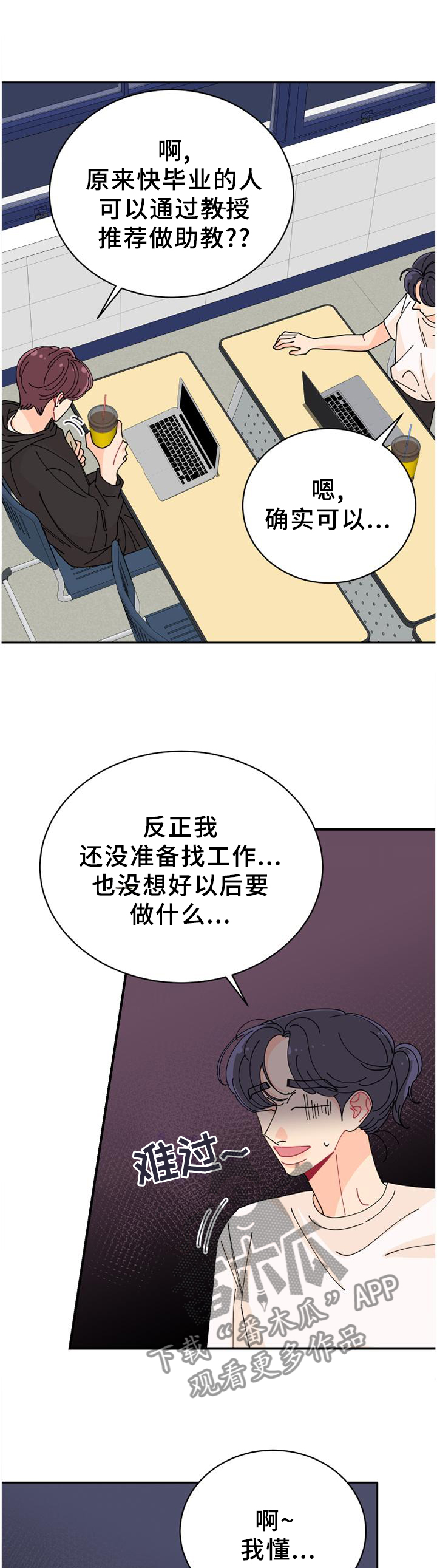沉迷于你漫画,第36章：不可以!5图