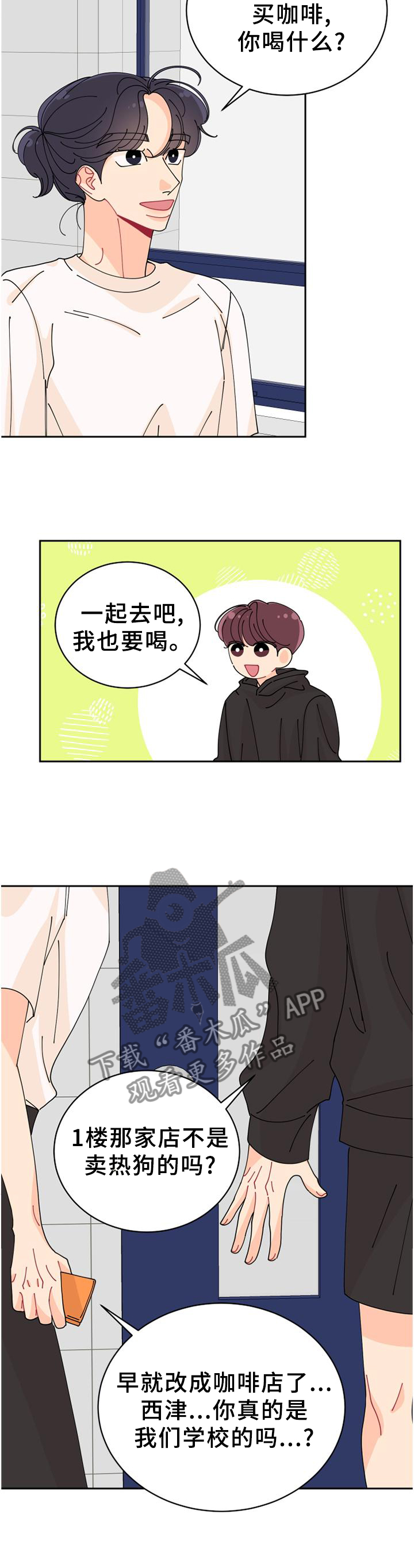 沉迷于你漫画,第36章：不可以!2图