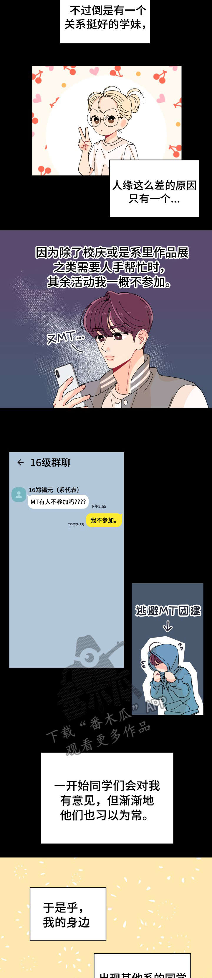 沉迷于你眼睛 银河有迹可循是什么意思?漫画,第2章：贴纸3图