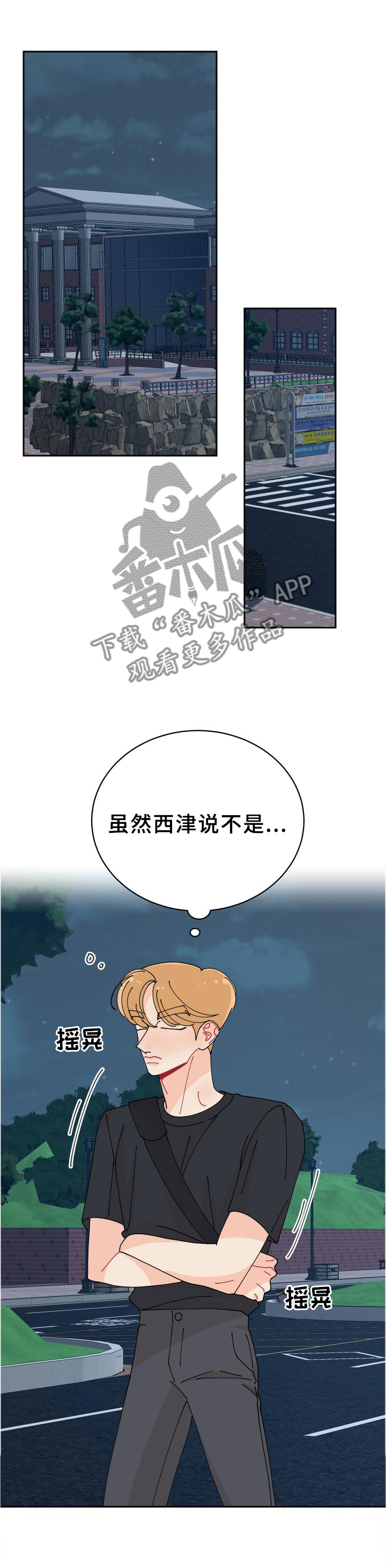 沉迷于你漫画,第37章：相似点2图
