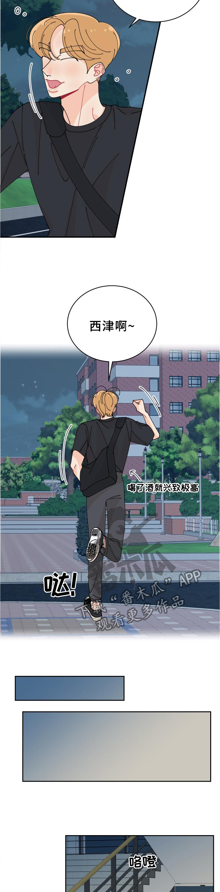 沉迷于你漫画,第37章：相似点4图