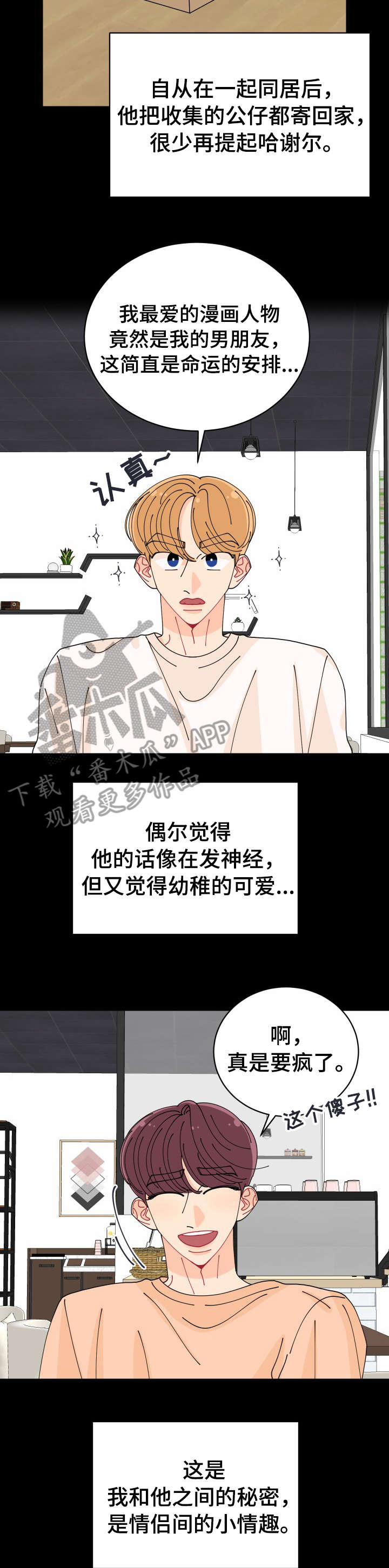 沉迷于网络游戏的危害有哪些漫画,第17章：不在乎4图