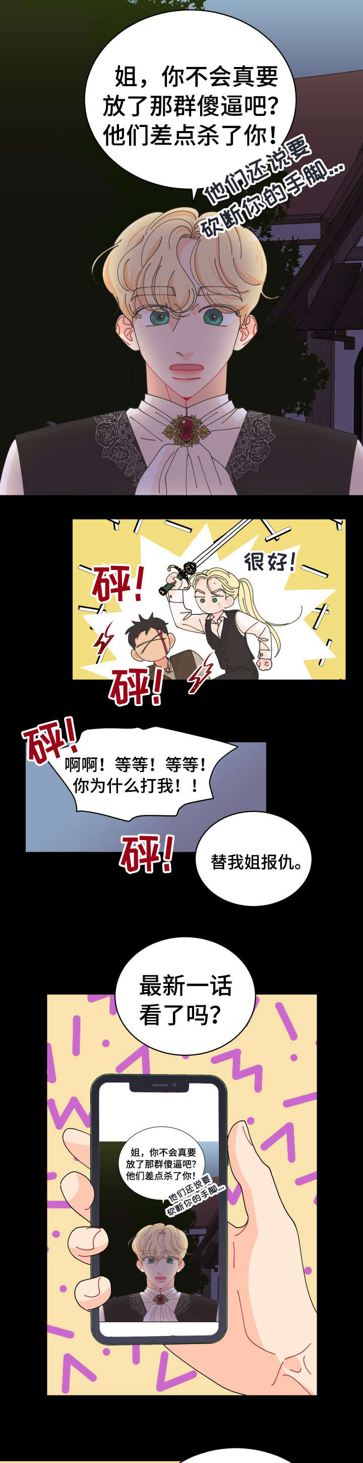 沉迷于网络游戏的危害有哪些漫画,第17章：不在乎2图