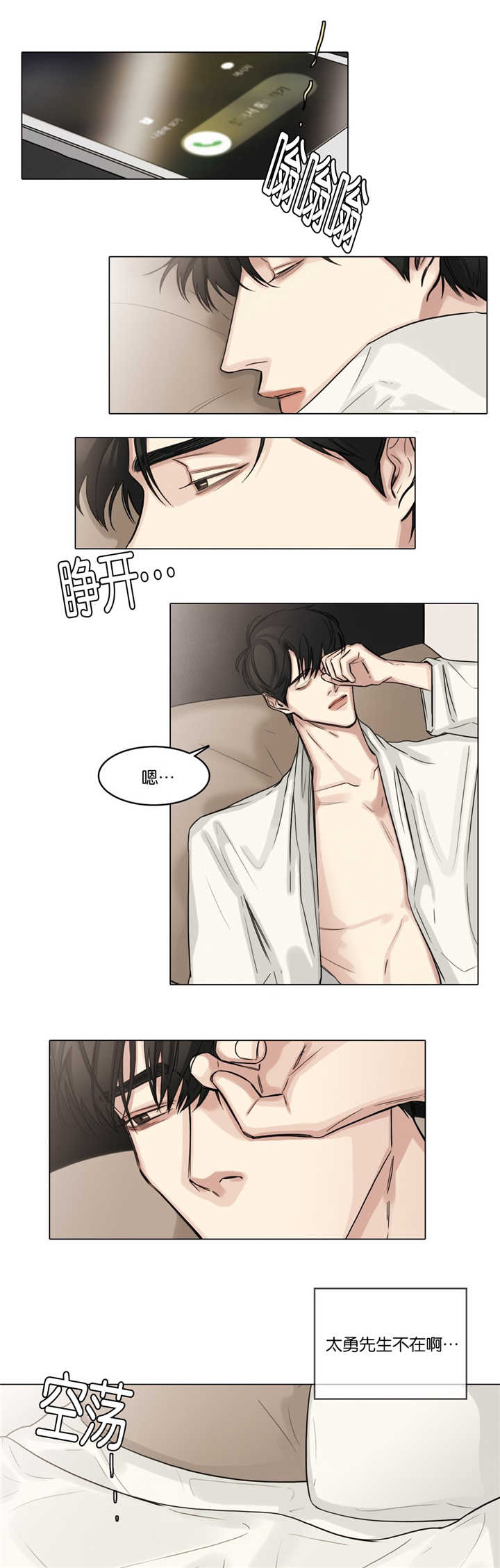 戏说乾隆电视剧漫画,第36话2图