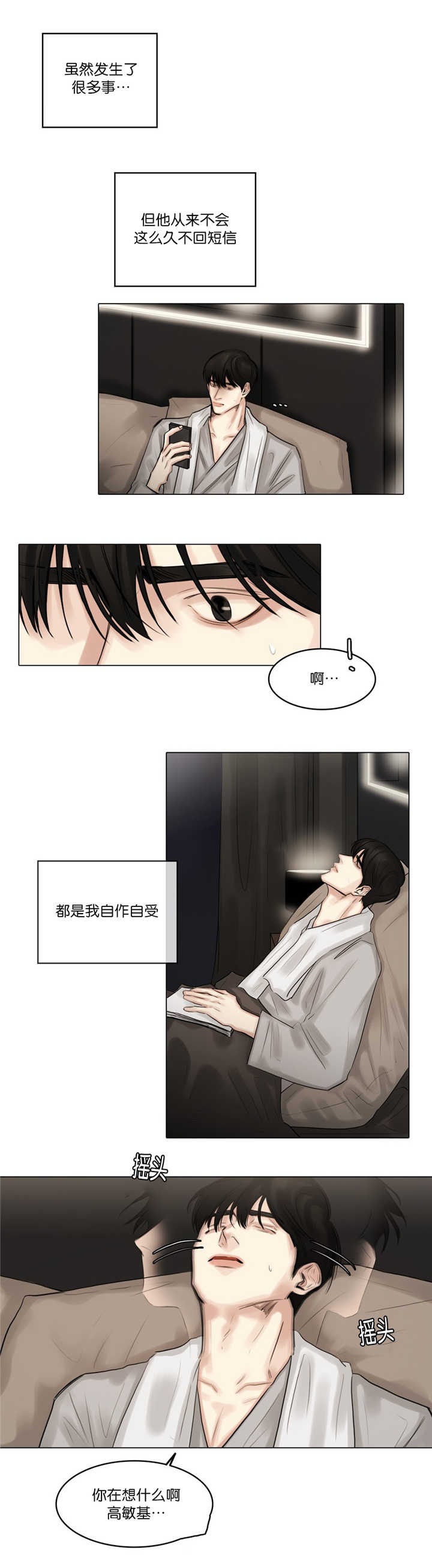 戏漫画,第63话3图
