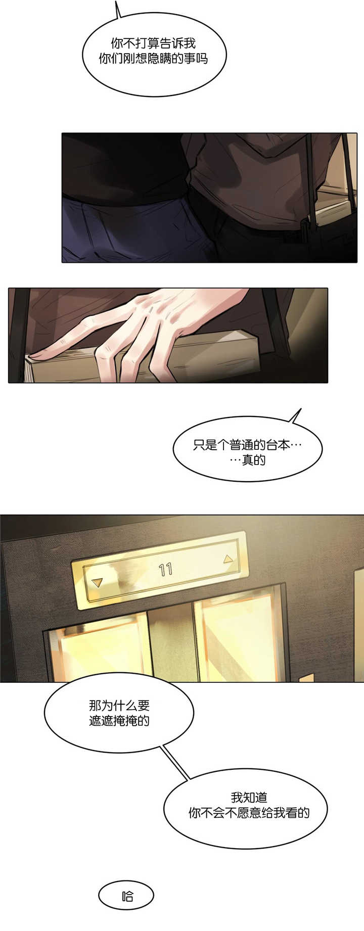 戏漫画,第10话3图