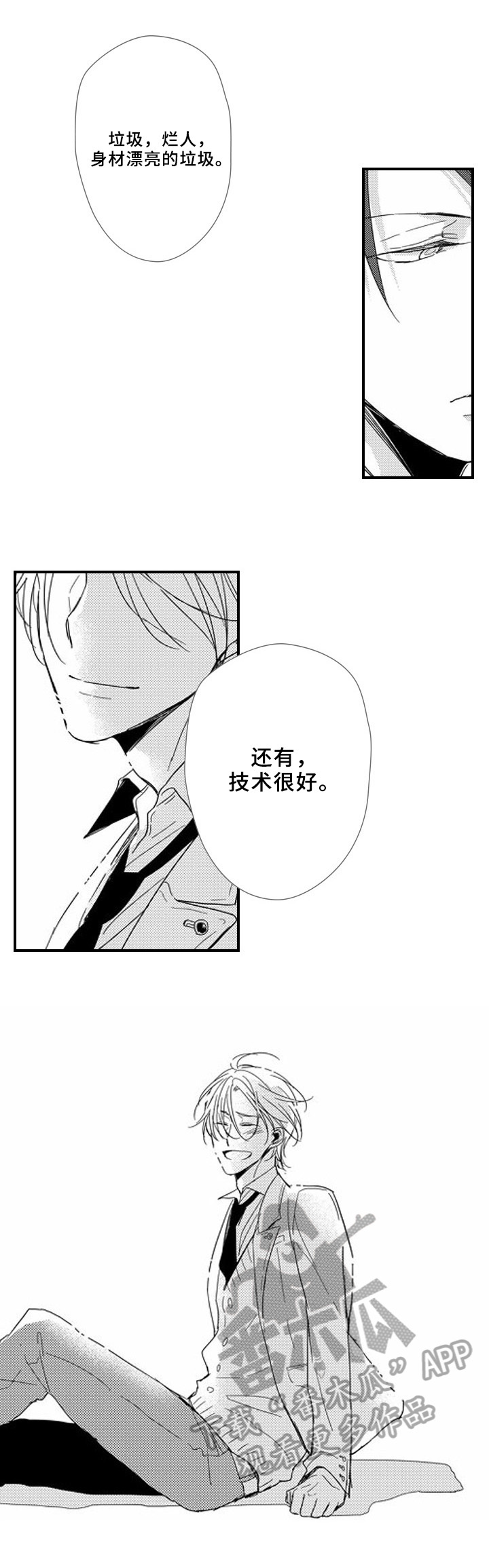 甜蜜的垃圾漫画漫画,第9章：补偿5图