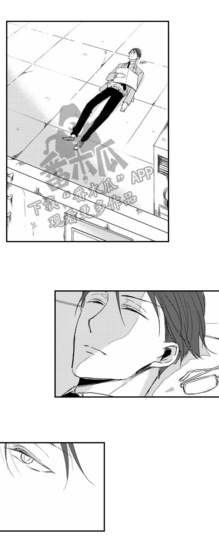 甜蜜的垃圾漫画漫画,第9章：补偿1图