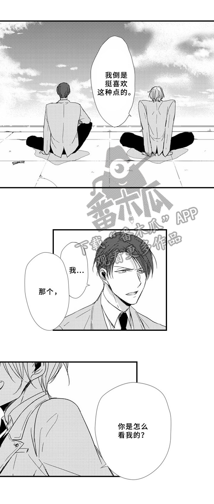 甜蜜的垃圾漫画漫画,第9章：补偿4图