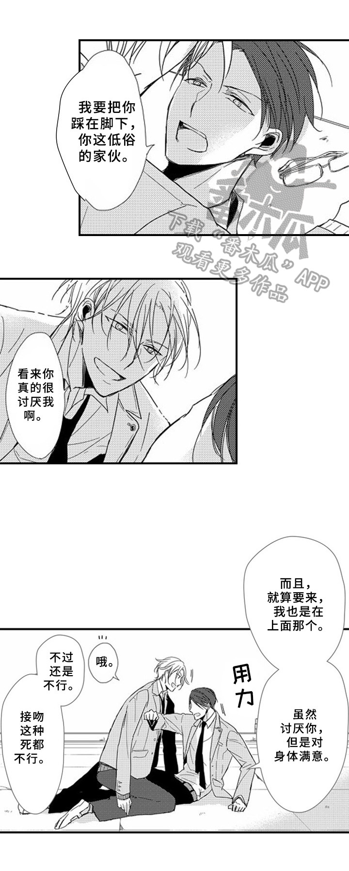 甜蜜的垃圾漫画漫画,第9章：补偿3图