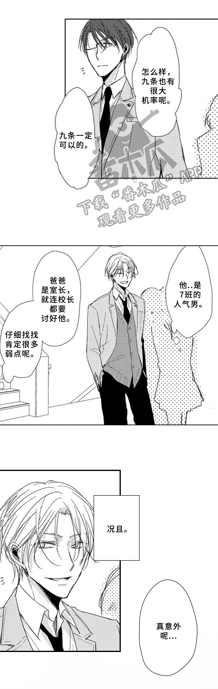 甜蜜家园垃圾漫画,第5章：对等3图