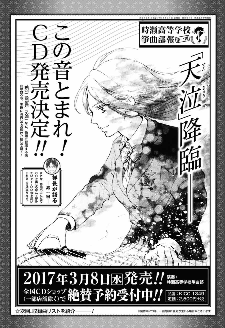 一弦定音女主漫画,第52话1图