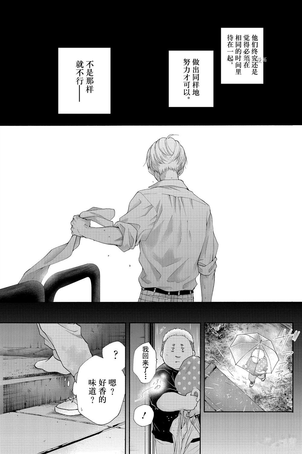 一弦定音漫画,第81话试看版5图