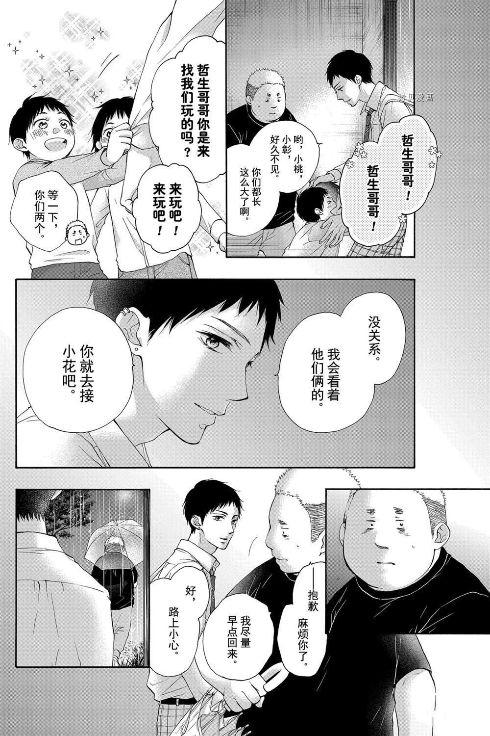 一弦定音漫画,第81话试看版2图
