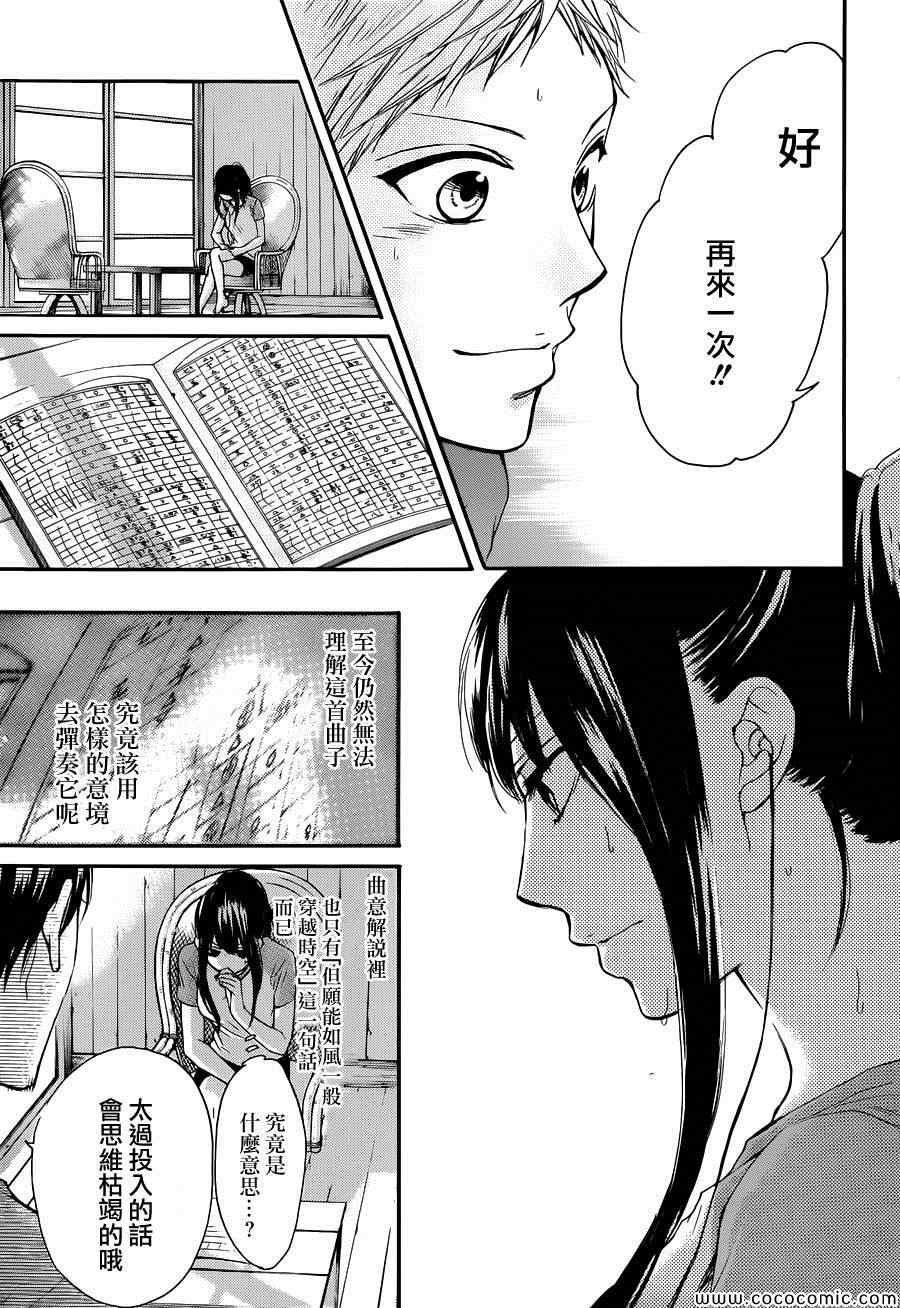 一弦定音漫画,第21话5图