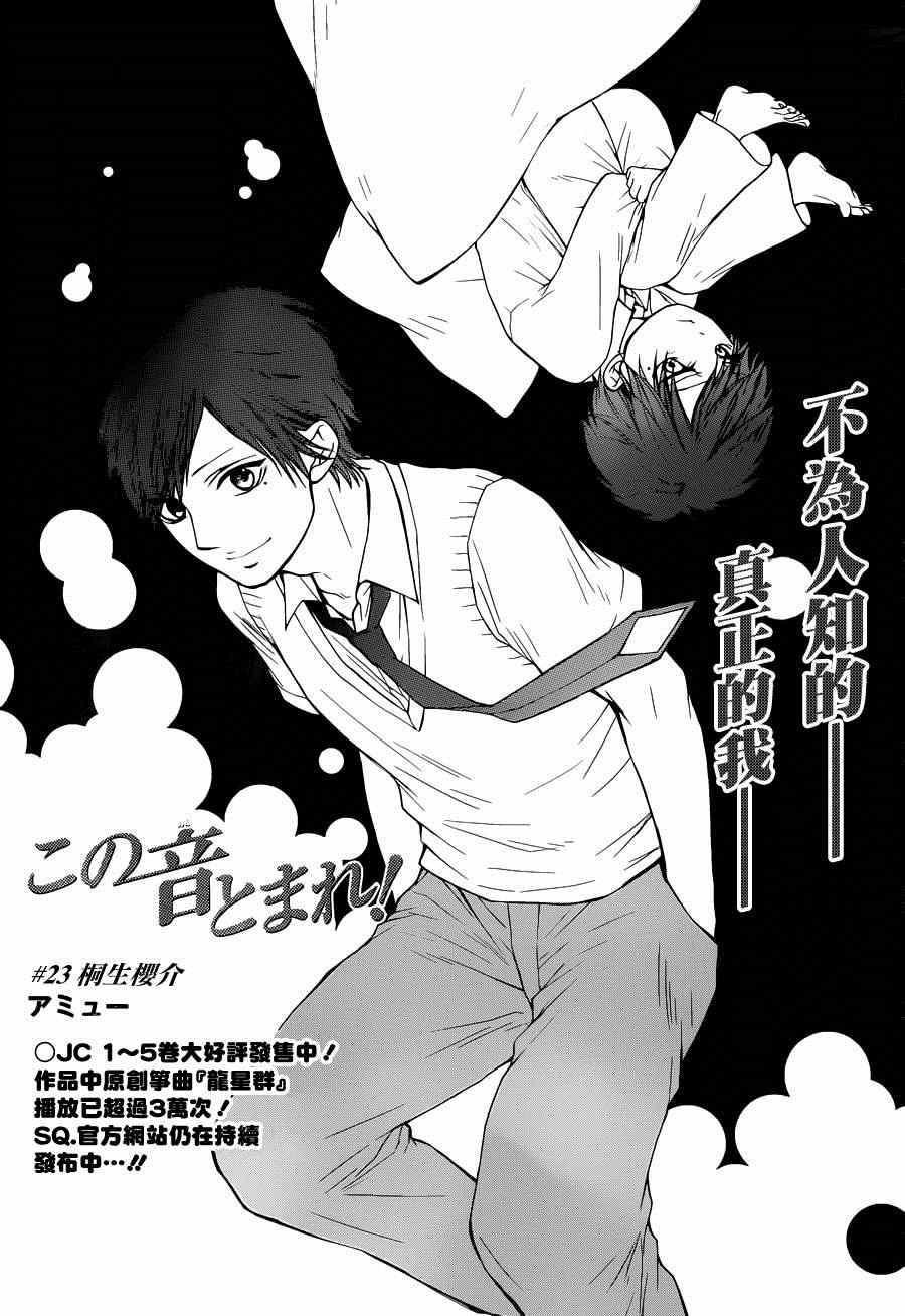 一弦定音歌漫画,第23话2图