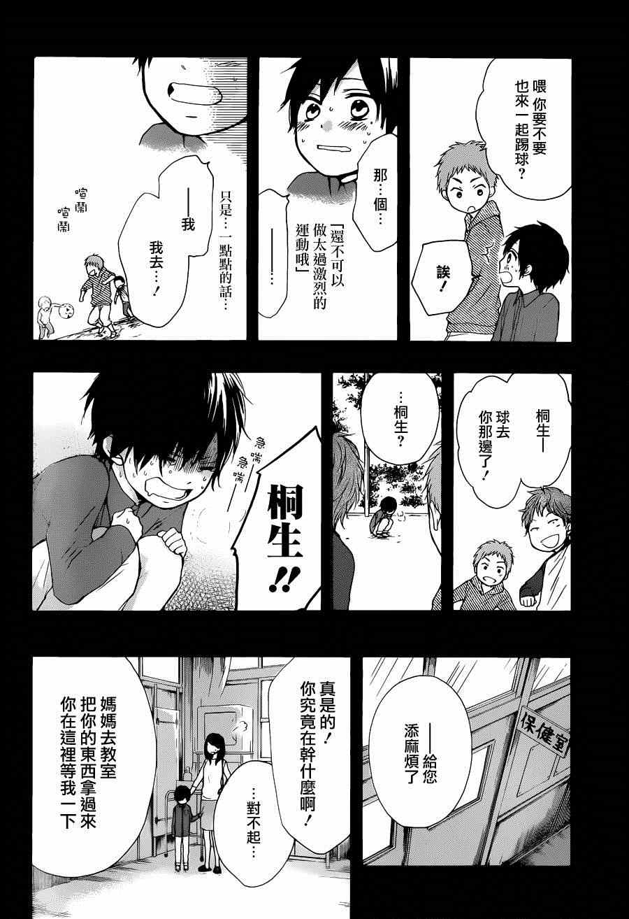 一弦定音歌漫画,第23话4图